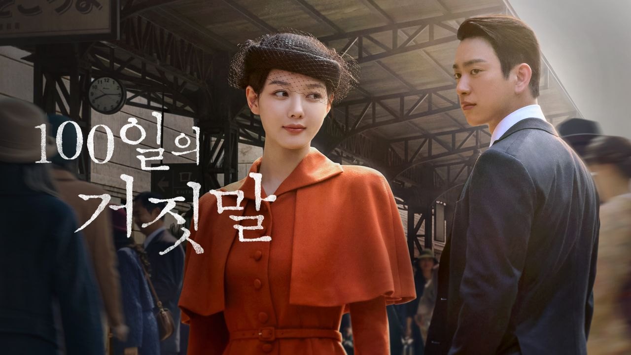 100일의 거짓말, 닥터X 제치고 TV·OTT 화제성 1위