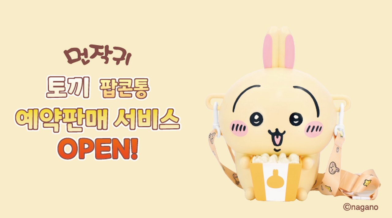 치이카와 극장판, 14일 연속 1위…팝콘통 품절로 번진 가족 관람 열풍