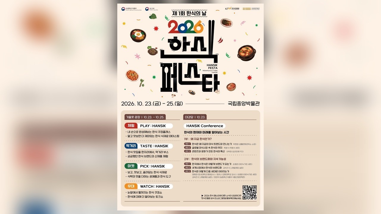 첫 한식의 날, AI·푸드테크부터 미식관광까지 미래 전략 공개